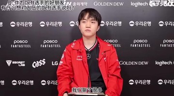 j9九游真人游戏第一平台Keria祝福Deft:入伍前见面聊了很多,希望他健康平安